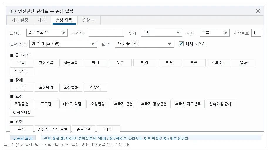 안전진단 팔레트 — 손상 입력 탭, 캐드 옆에 늘 떠 있다