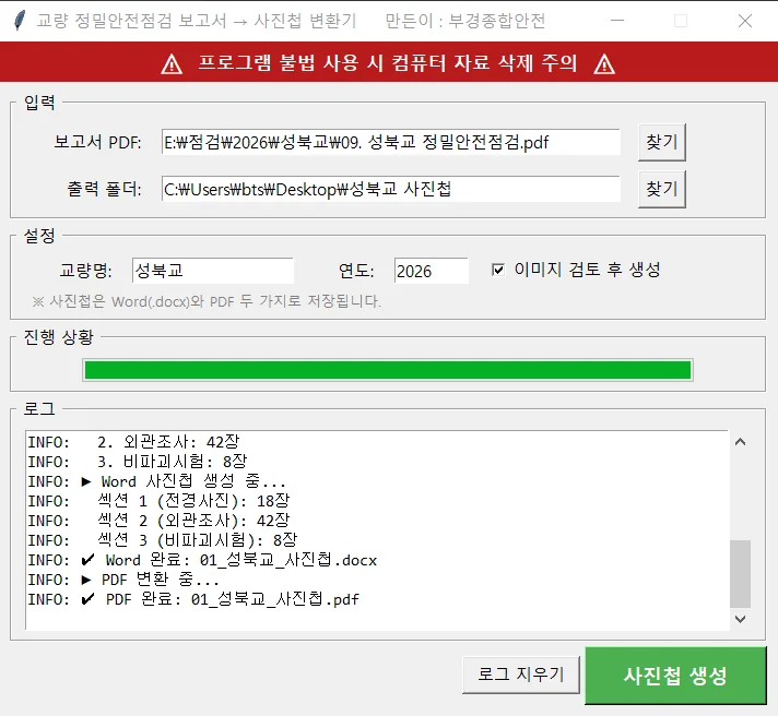 변환기 메인 화면 — 보고서 PDF·출력 폴더 지정 후 [사진첩 생성]