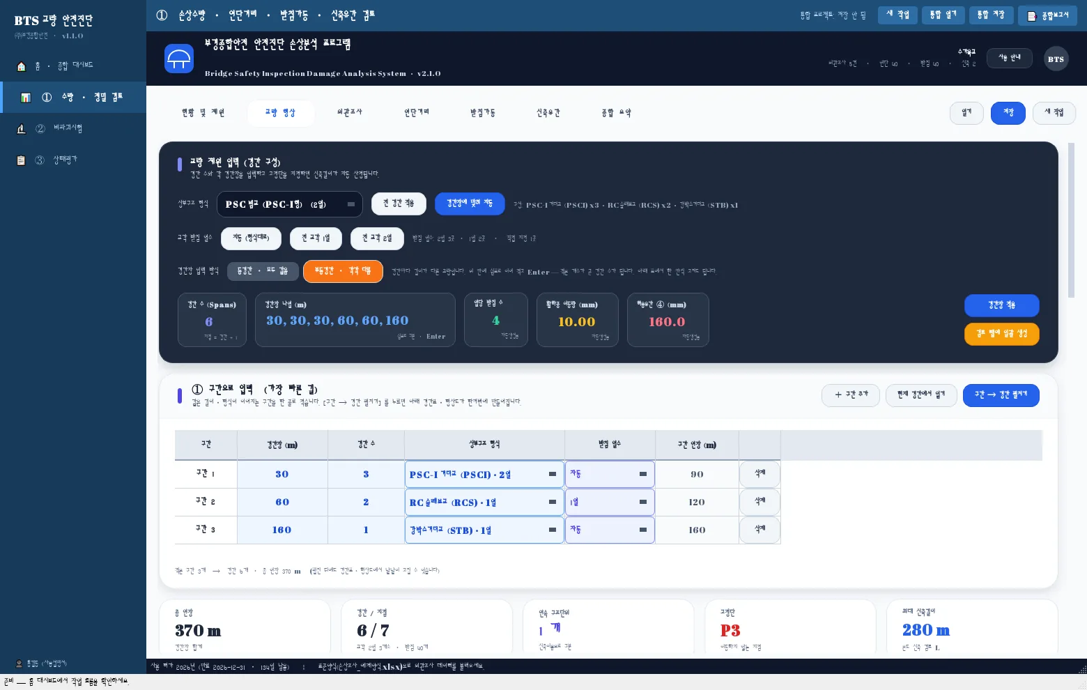 비파괴시험 측정값 입력과 판정 — 평균·추정강도가 바로 계산