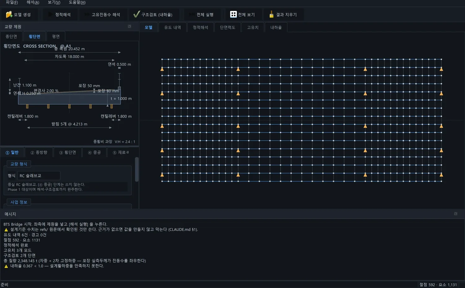 격자 해석 모델과 횡단면 개략도 — 입력값에 따라 실시간 재작도