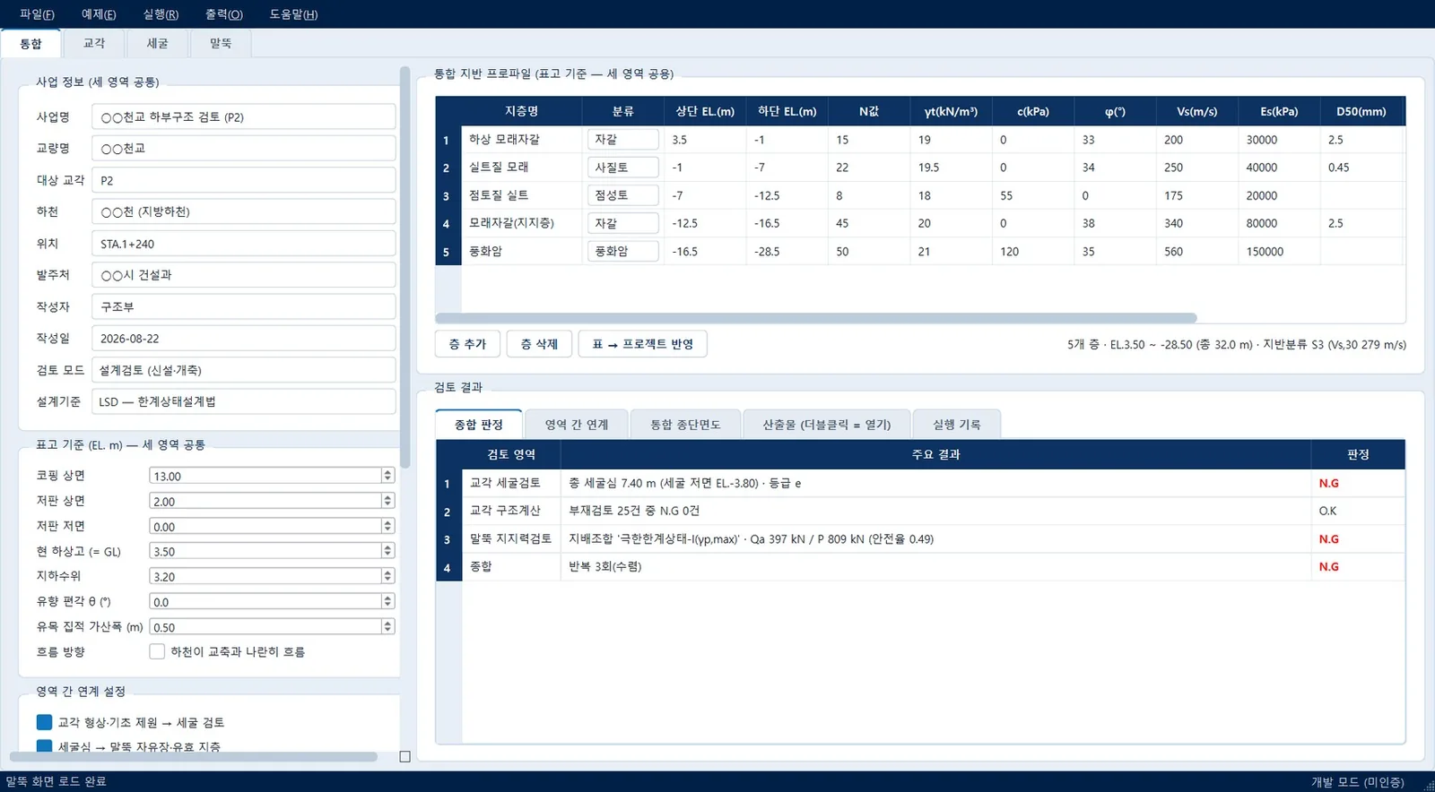 통합 GUI — 실행 결과 화면