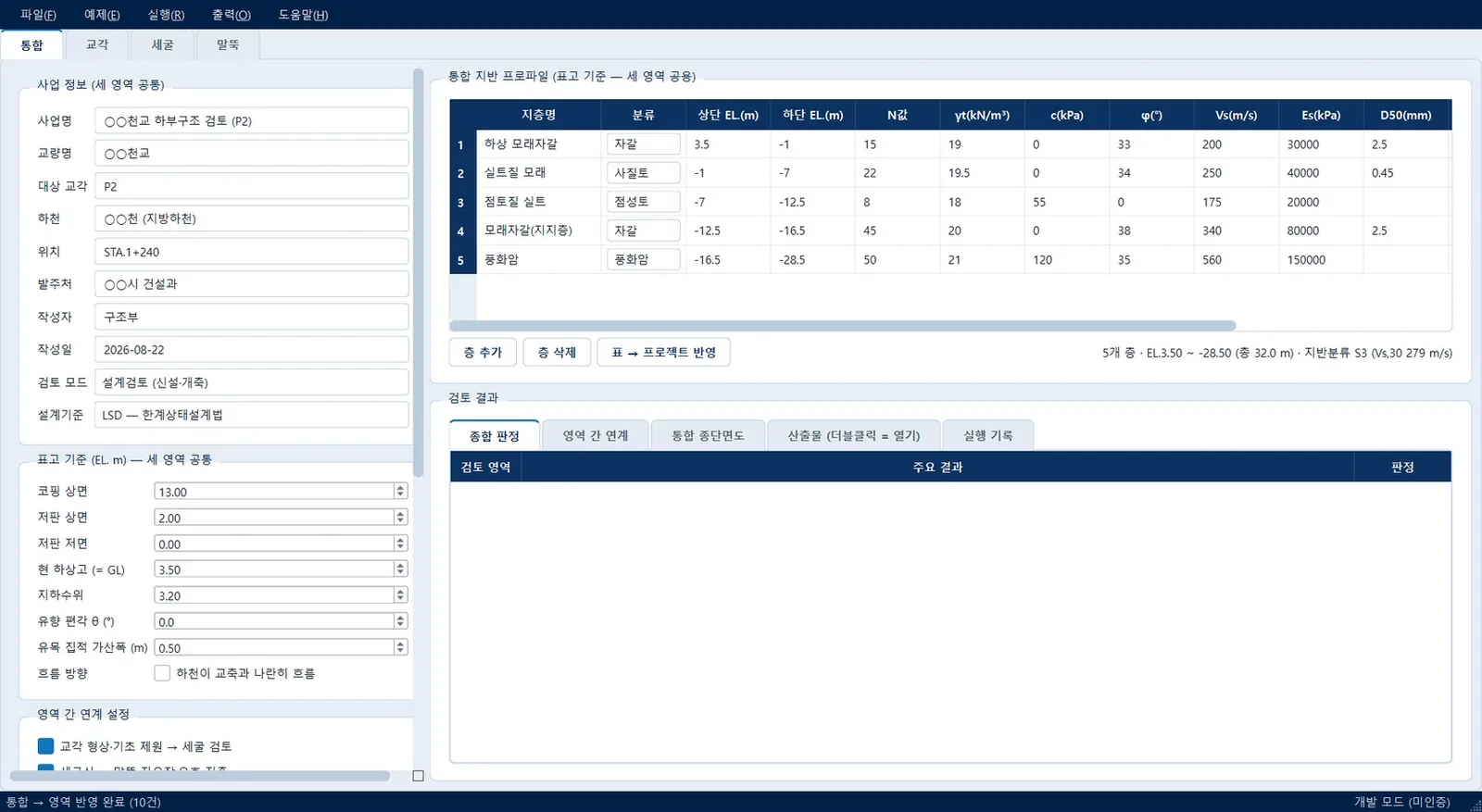 통합 탭 — 사업정보 · 표고 기준 · 연계 설정 · 통합 지반표 (예제 ex1)