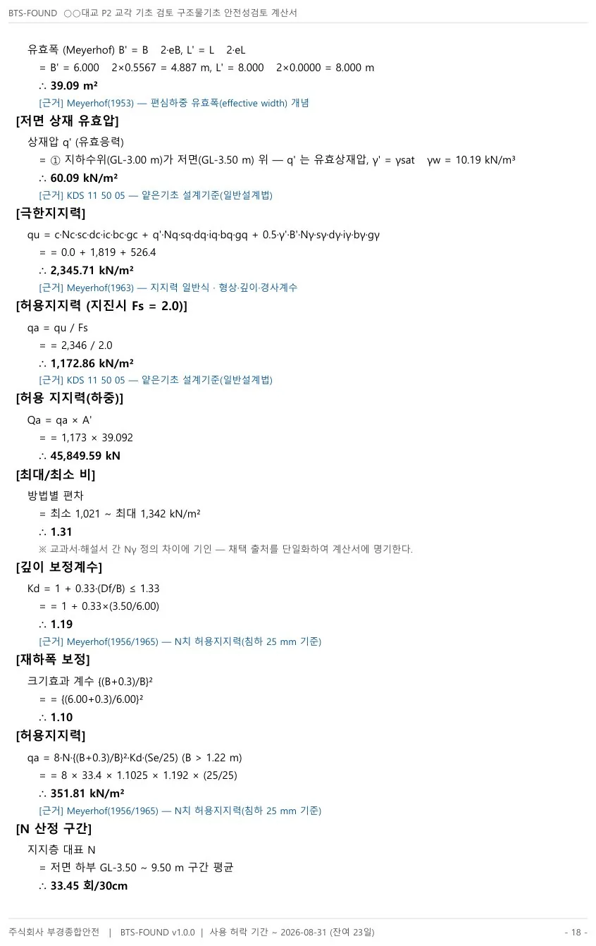 계산서 — 일반식 · 대입식 · 결과 3단 표기