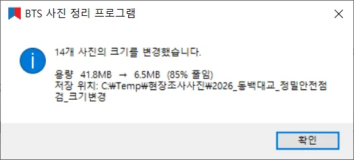 완료 안내 — 처리 장수와 용량 절감 결과, 저장 위치 표시