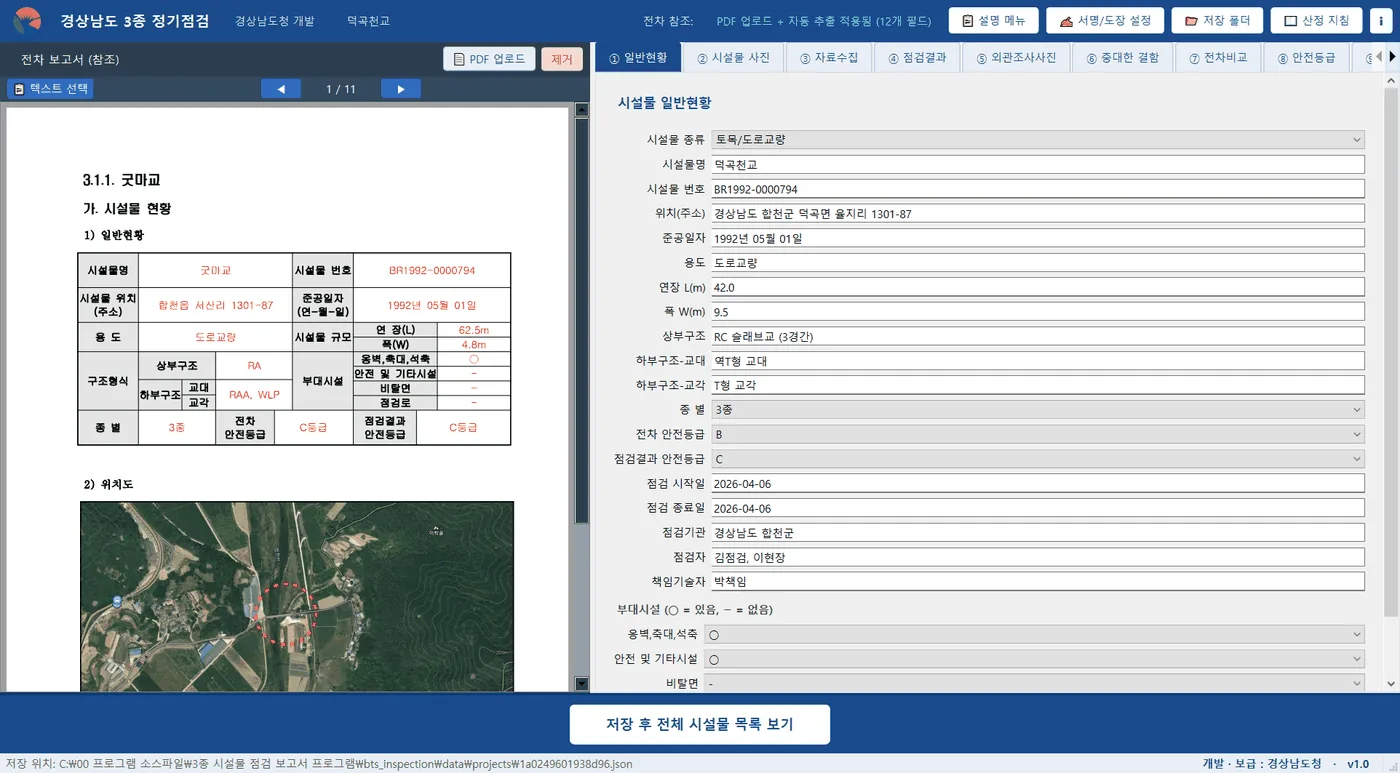 작업 화면 — 왼쪽에 전차보고서 PDF, 오른쪽에 ① 일반현황 입력 폼이 나란히 놓인 분할 화면