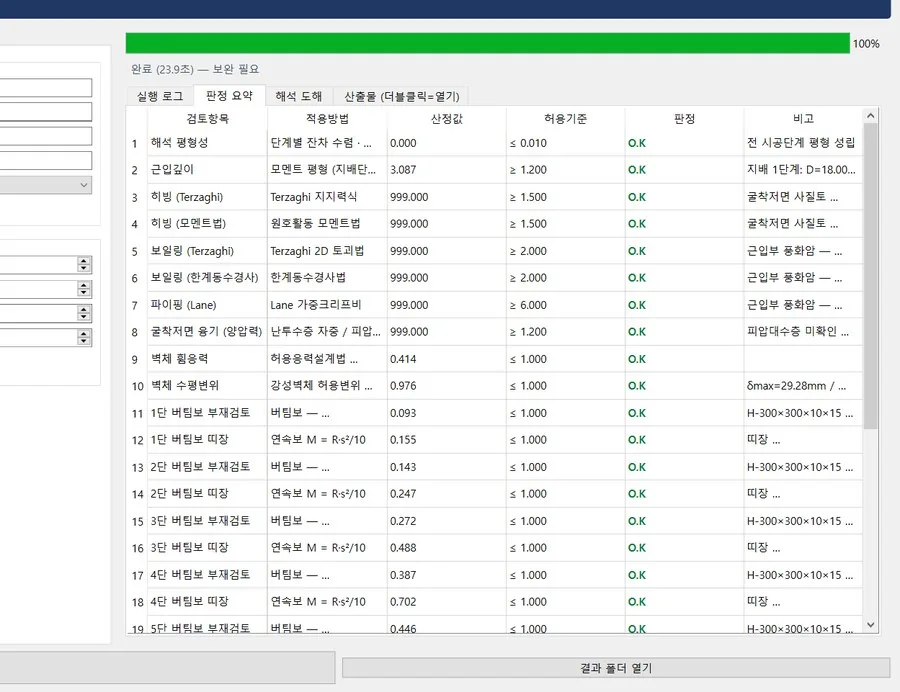 안정성 검토 판정 요약 — 실행 화면