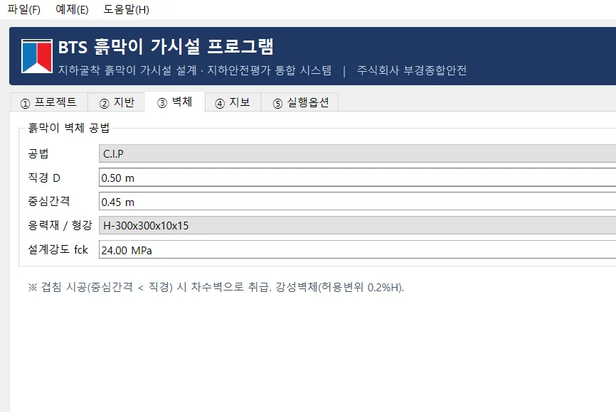 ③ 벽체 입력 탭 — 공법 선택에 따라 입력칸 자동 전환