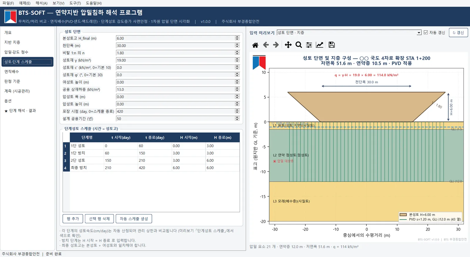 입력을 고치면 그림이 즉시 갱신 — 성토 단면·지층·드레인