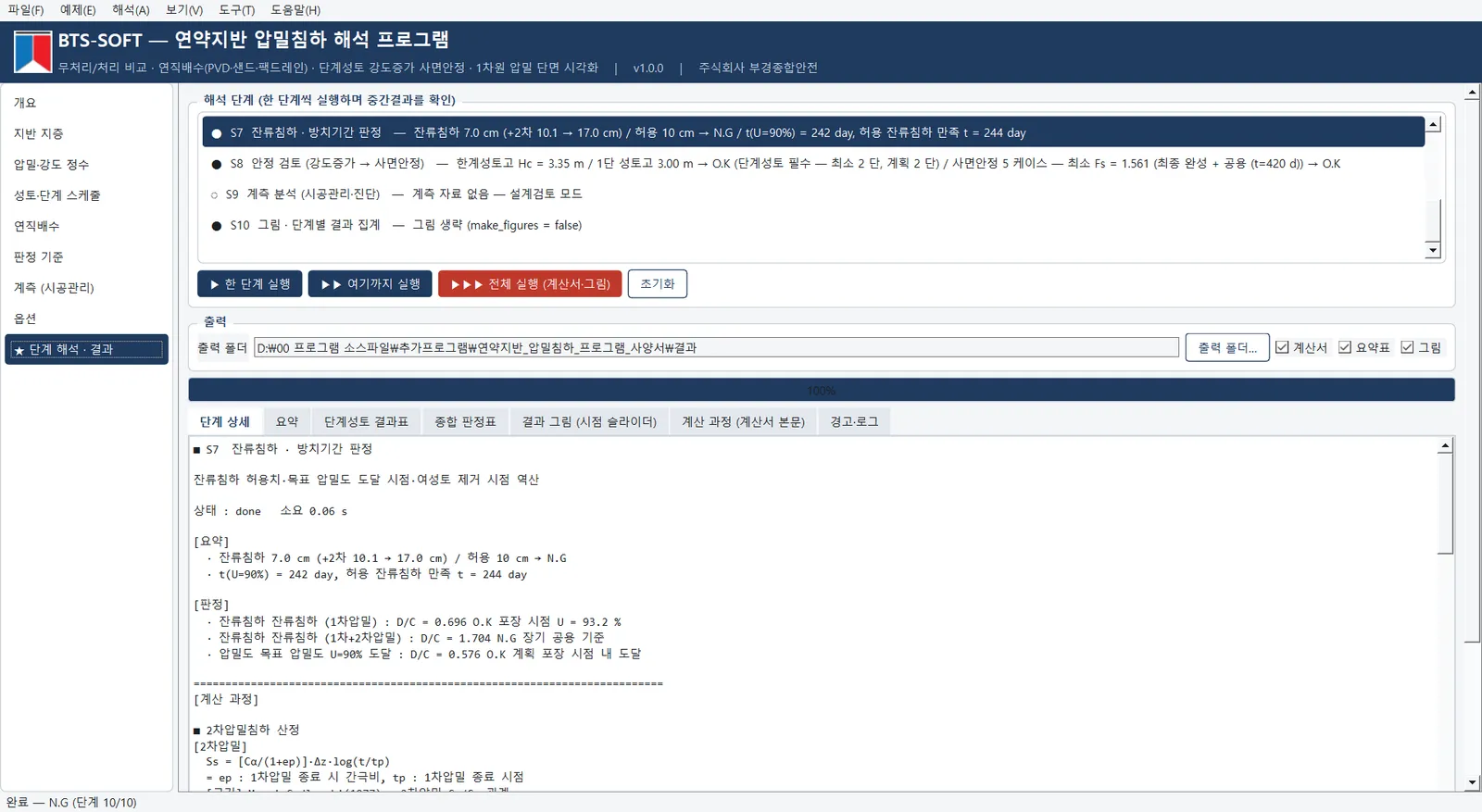 해석 10단계를 한 단계씩 진행하며 중간결과 확인